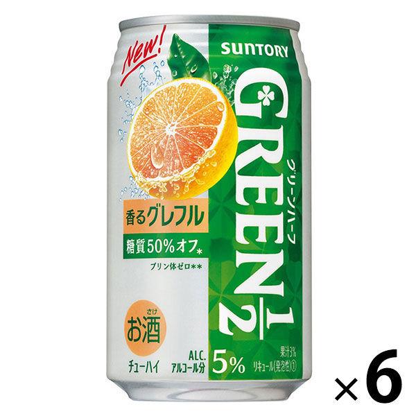 数々の賞を受賞 グレープフルーツサワー GREEN1 2 グレープフルーツ 350ml×6本 日本未入荷 グリーンハーフ