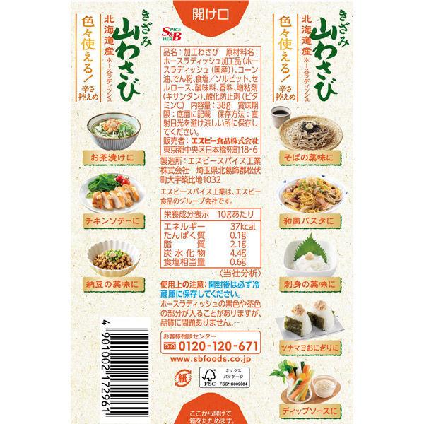 エスビー食品 SB きざみ山わさび 2個|y-lohaco|02