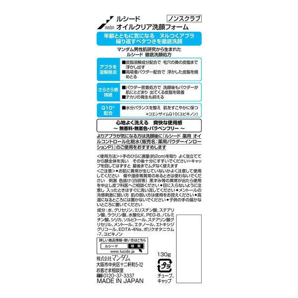 (大人の男性スキンケアセット しっとり)LUCIDO ルシード オイルクリア 洗顔フォーム+薬用トータルケア 乳液 メンズ 男|y-lohaco|07