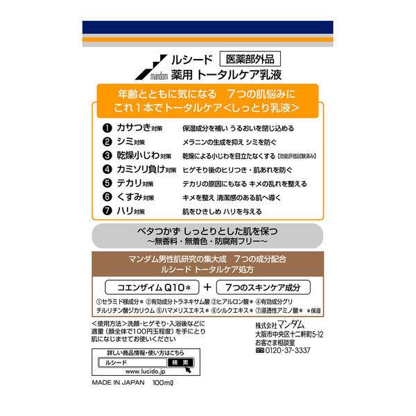 (大人の男性スキンケアセット しっとり)LUCIDO ルシード オイルクリア 洗顔フォーム+薬用トータルケア 乳液 メンズ 男|y-lohaco|10