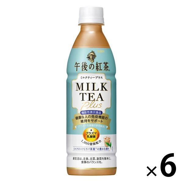 格安店 キリンビバレッジ 午後の紅茶 ミルクティープラス 免疫ケア 加糖 430ml 1セット 午後の紅茶 セパレートボトル