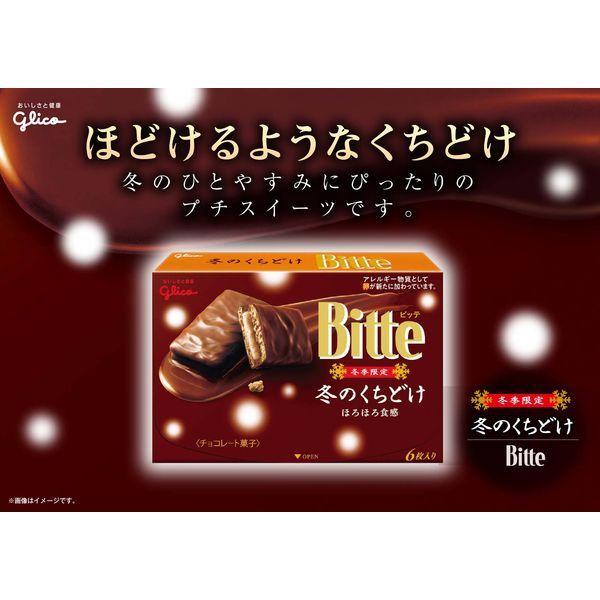 冬のくちどけビッテ 3個 江崎グリコ チョコレート Lohaco Paypayモール店 通販 Paypayモール