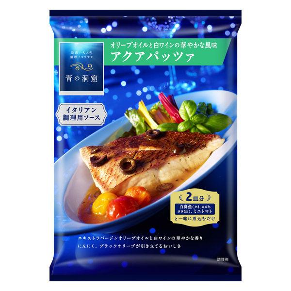 77円 人気の春夏 日清製粉ウェルナ 青の洞窟 オリーブオイルと白ワインの華やかな風味 アクアパッツァ 2皿分 1個 イタリアン調理用ソース