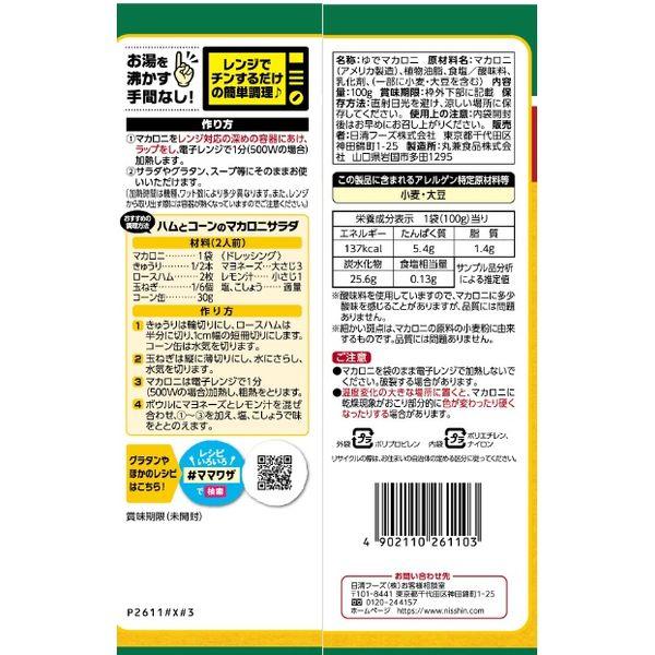 日清製粉ウェルナ マ・マー マカロニゆでときました ストレート 100g レンジで1分 1セット(8個)|y-lohaco|02