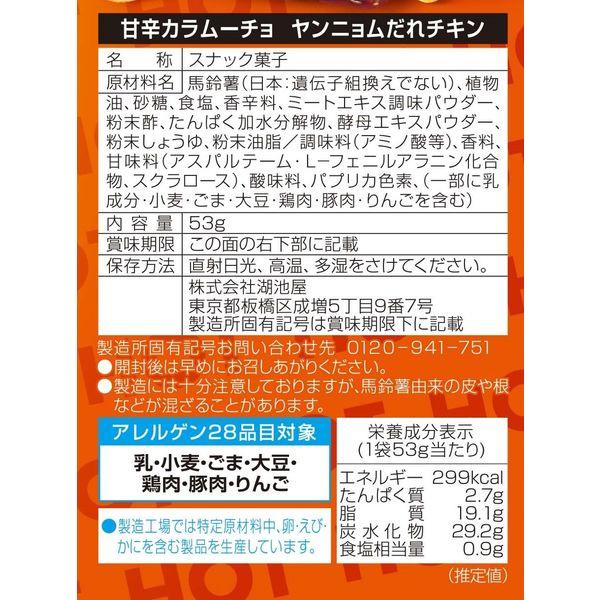 【セール】甘辛カラムーチョ ヤンニョムだれチキン 6袋 湖池屋 ポテトチップス スナック菓子 おつまみ|y-lohaco|03