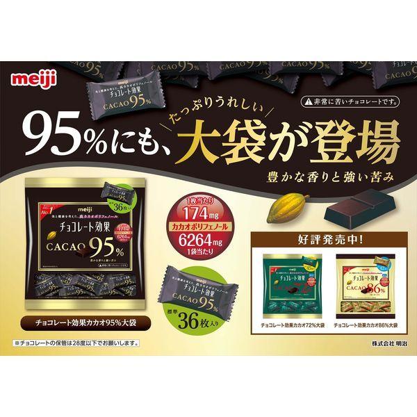 チョコレート効果カカオ95%大袋 1袋 明治 チョコレート|y-lohaco|03