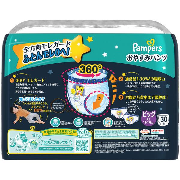 パンパース おむつ パンツ ビッグサイズ(12~17 kg)1セット(30枚入×4パック)おやすみパンツ PG|y-lohaco|02