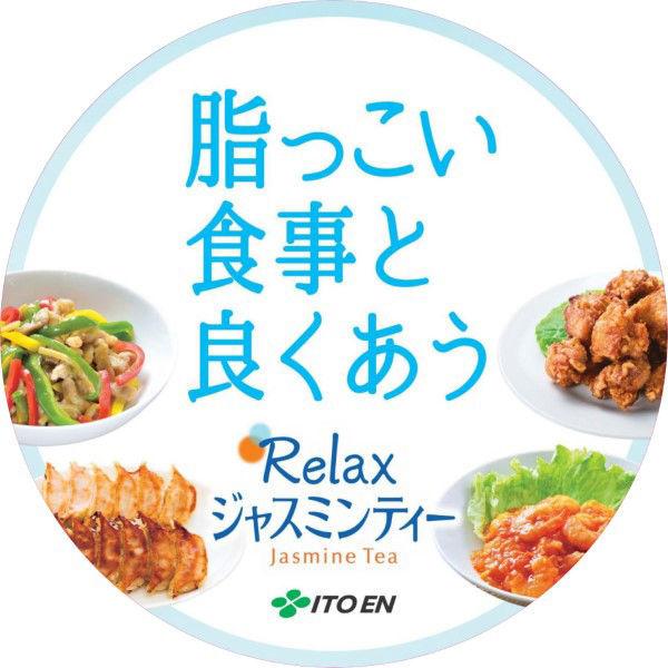 伊藤園 リラックスジャスミンティー 345ml ホット&コールド レンチン対応 1箱(24本入)|LOHACO |03