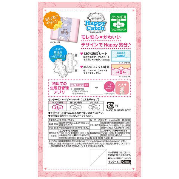 ナプキン 生理用品 羽つき ふつうの日 センターイン ハッピーキャッチ ふんわりタイプ 1セット 36枚 3個 ユニ チャーム Lohaco Paypayモール店 通販 Paypayモール