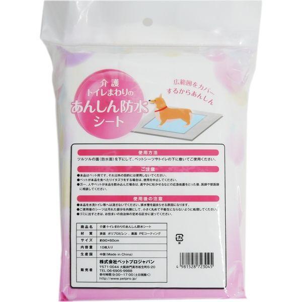 初回限定お試し価格 介護 トイレまわりの あんしん防水シート 10枚入 3個 犬 猫 ペット用2 067円 Whitesforracialequity Org