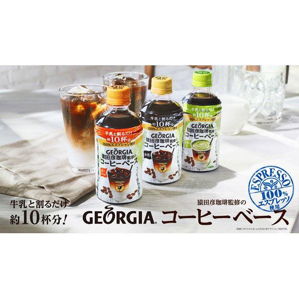 コカ・コーラ ジョージア 猿田彦珈琲監修 コーヒーベース 甘さひかえめ 340ml 1セット(3本)|LOHACO |02