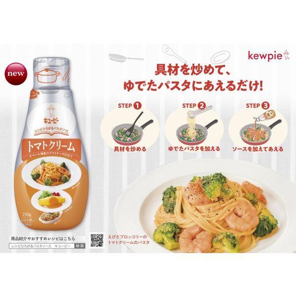 安心の定価販売 キユーピー レシピひろがる トマトクリーム オマール海老のアメリケーヌ仕立て 210g 約4人前 1本 パスタソース368円 Aynaelda Com