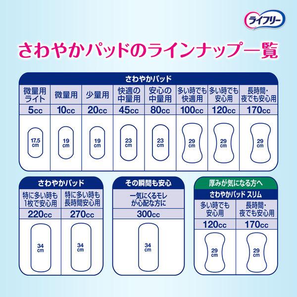 吸水パッド ライフリー さわやかパッド 安心の中量用80cc 1セット(68枚