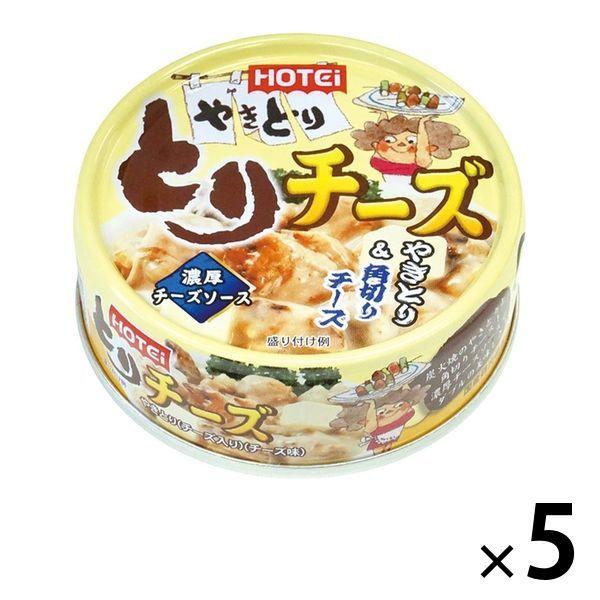 印象のデザイン 缶詰 ホテイフーズ とりチーズ やきとり 角切りチーズ 70g 1セット 5缶 印象のデザイン 缶詰 ホテイフーズ とりチーズ やきとり 角切りチーズ 70g 1セット 5缶