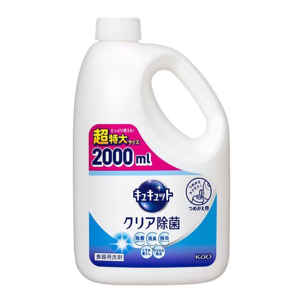 キュキュット クリア除菌 グレープフルーツ 詰め替え 超特大 2000ml 1セット（2個） 食器用洗剤 花王 :AX92768:LOHACO  !店 通販 