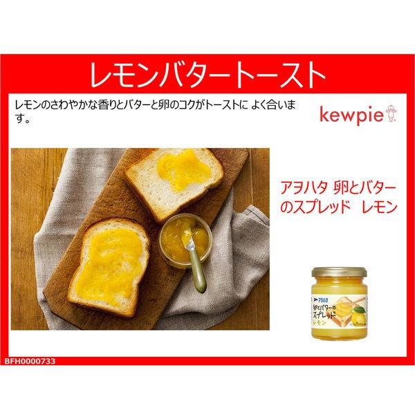 アヲハタ 卵とバターのスプレッド オープニング 大放出セール 1個 レモン