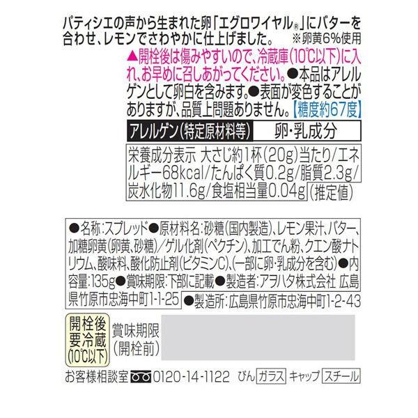 アヲハタ 卵とバターのスプレッド オープニング 大放出セール 1個 レモン