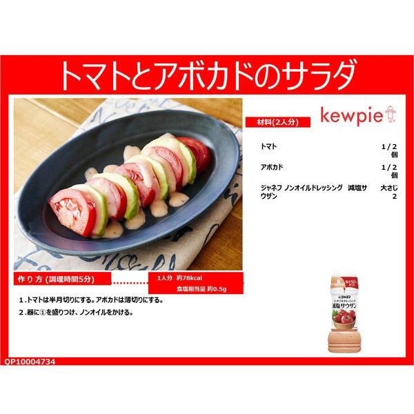 キユーピー ジャネフ ノンオイルドレッシング 減塩サウザン 2本|y-lohaco|03