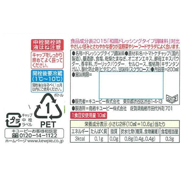 キユーピー ジャネフ ノンオイルドレッシング 減塩サウザン 2本|y-lohaco|05