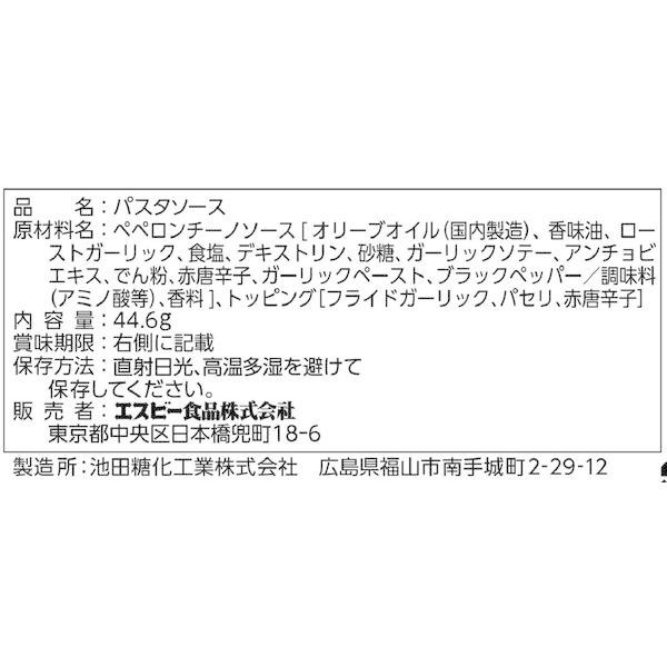 信託 エスビー食品 まぜるだけのスパゲッティソース ペペロンチーノ 5個 1セット
