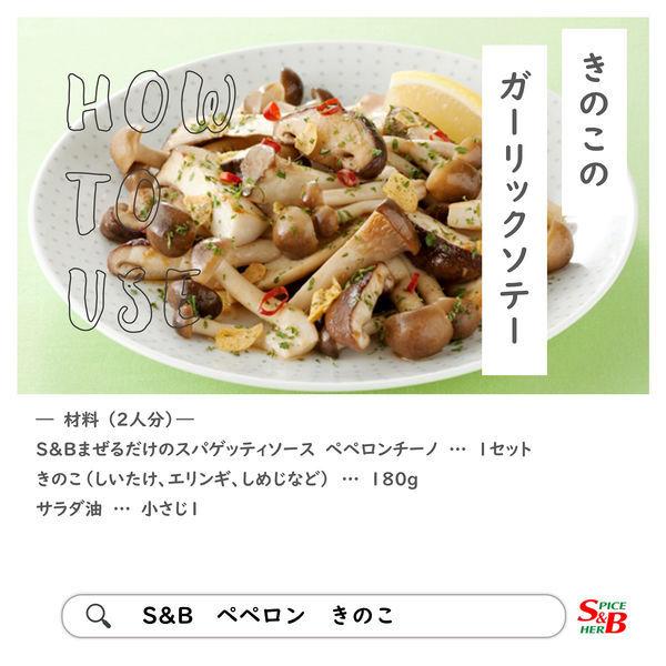 信託 エスビー食品 まぜるだけのスパゲッティソース ペペロンチーノ 5個 1セット