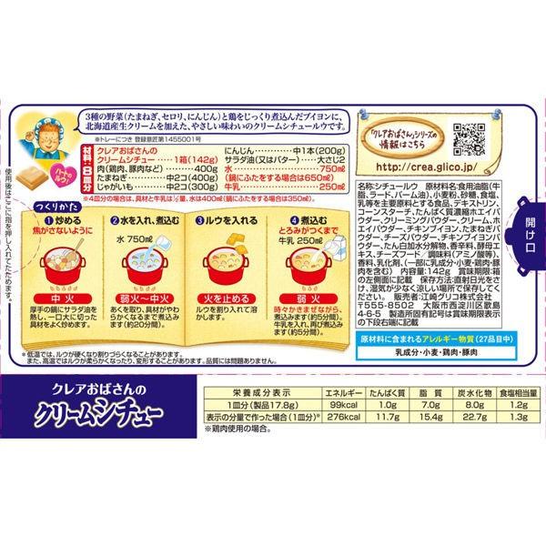 江崎グリコ クレアおばさんのクリームシチュー 1セット 2個 Lohaco Paypayモール店 通販 Paypayモール