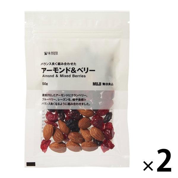 無印良品 バランス良く組み合わせた アーモンド ベリー 2袋 9815 良品計画
