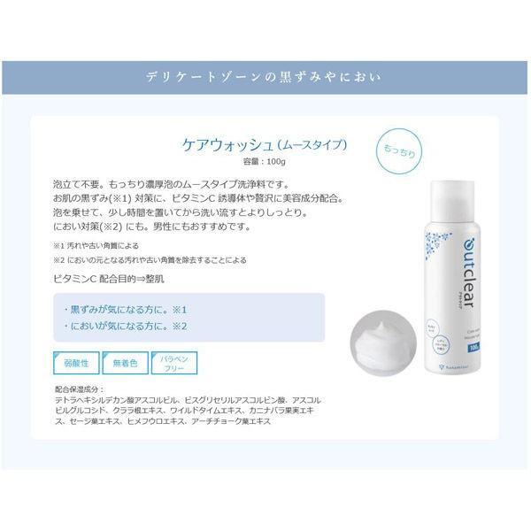 アウトクリア ケアウォッシュ ムースタイプ 100g サンヘルス|LOHACO |02