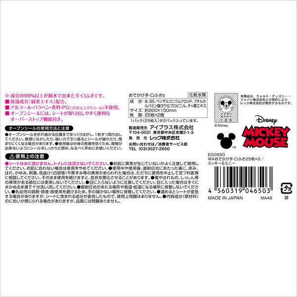 ディズニー ミッキー&ミニー 水99%おでかけ手・口ふき お出かけ用 1パック(25枚入×2個) レック :E355712:LOHACO Yahoo!店 - 通販 - Yahoo!ショッピング ディズニー ミッキー&ミニー 水99%おでかけ手・口ふき お出かけ用 1パック(25枚入×2個) レック :E355712:LOHACO Yahoo!店 - 通販 - Yahoo!ショッピング