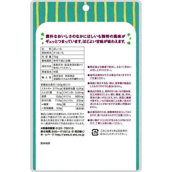幸田商店 癒しのほしいも 3袋 干し芋 干しいも おやつ お菓子|y-lohaco|02