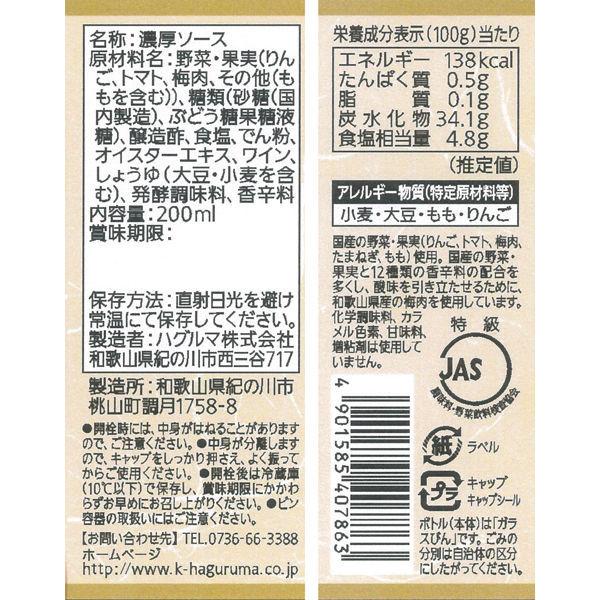 ハグルマ 国産野菜・果実使用 とんかつソース 200ml 2本 :E357537:LOHACO Yahoo!店 - 通販 - Yahoo!ショッピング ハグルマ 国産野菜・果実使用 とんかつソース 200ml 2本 :E357537:LOHACO Yahoo!店 - 通販 - Yahoo!ショッピング
