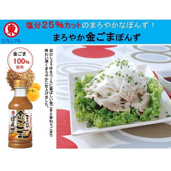 ヒガシマル まろやか金ごまぽんず 330ml 1個|y-lohaco|04