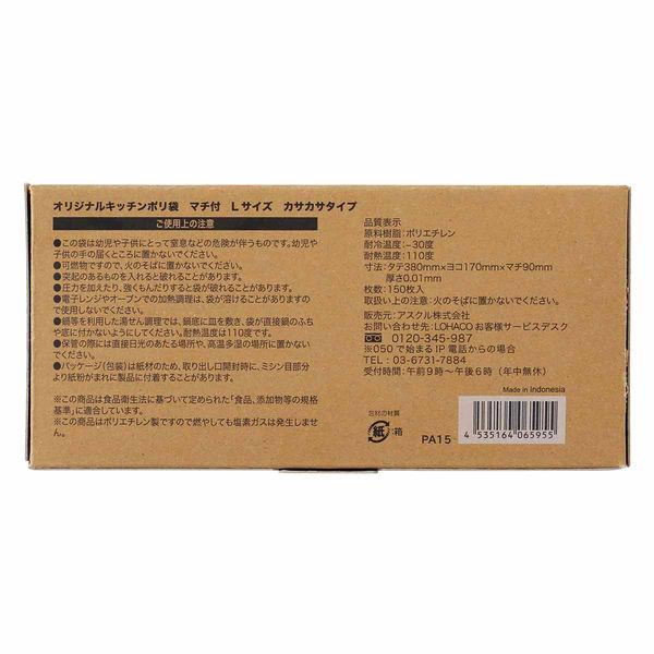 【アウトレット】ポリ袋 食品保存袋 L (マチ付・冷凍・冷蔵・湯煎対応) カサカサタイプ 半透明 1箱(150枚入)ロハコ(LOHACO) オリジナル|y-lohaco|06