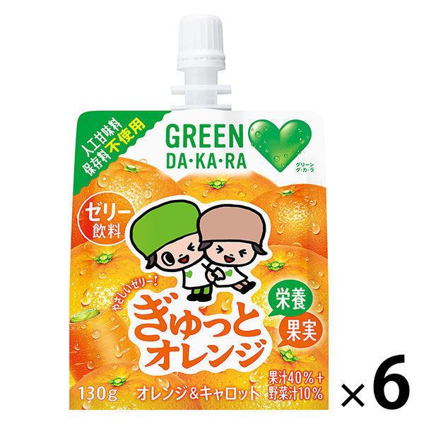 サントリー GREEN DA KA RA グリーン ダカラ 人気 ぎゅっとオレンジ 1セット 納得できる割引 やさしいゼリー 130gパウチ 1 6個 008円