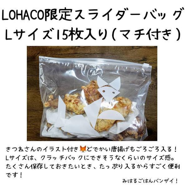 スライダーバッグ(マチ付き 冷蔵 冷凍対応) Lサイズ A4ヨコサイズがピッタリ入る 1箱(15枚入) ロハコ(LOHACO) オリジナル|y-lohaco|04
