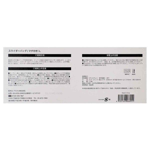 スライダーバッグ(マチ付き 冷蔵 冷凍対応) Lサイズ A4ヨコサイズがピッタリ入る 1箱(15枚入) ロハコ(LOHACO) オリジナル|y-lohaco|09
