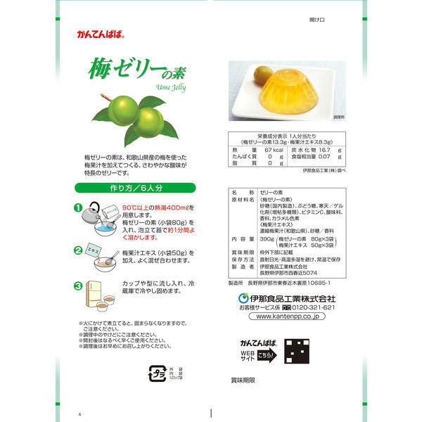 伊那食品工業 かんてんぱぱ 梅ゼリーの素 132 1個 Lohaco Paypayモール店 通販 Paypayモール