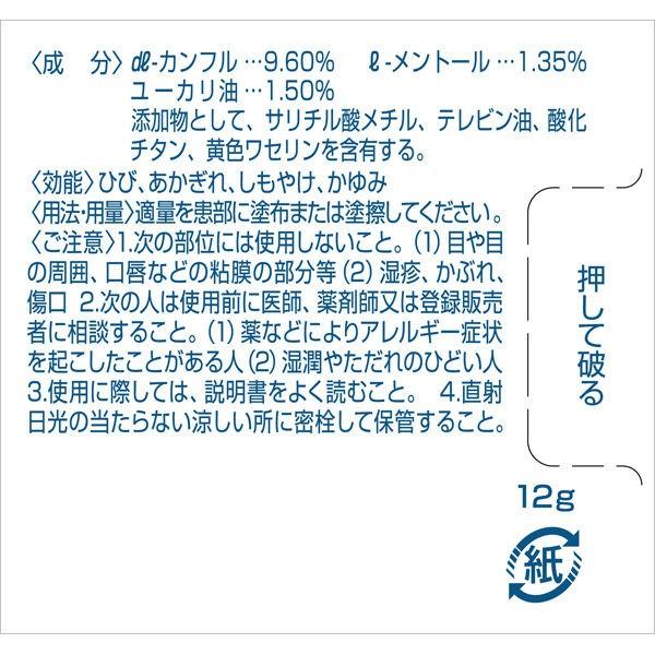 最安値に挑戦 ワゴンセール ロハコ限定 メンソレータム軟膏c 12g ロート製薬 あかぎれ ひび かゆみ 第3類医薬品 しもやけ