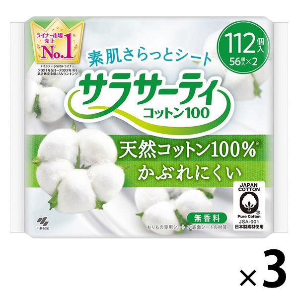 サラサーティ コットン100 無香料 1セット 小林製薬 おすすめ特集 おりものシート 112枚 3個