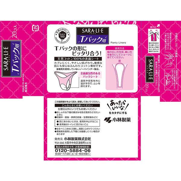 パンティライナー おりものシート サラサーティ サラリエ Tバックショーツ用 1セット(20枚×3個) 小林製薬|y-lohaco|07