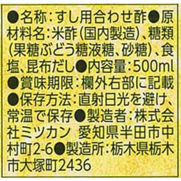 ミツカン すし酢 昆布だし入り 500ml 1本|y-lohaco|02