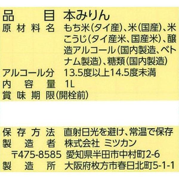 高価値セリー ミツカン 本みりん 1L 2本1 017円 commonstransition.org 高価値セリー ミツカン 本みりん 1L 2本1 017円 commonstransition.org