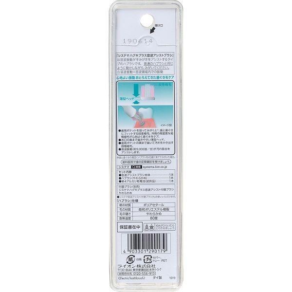 システマ ハグキプラス 音波アシストブラシ 本体 ワイドコンパクト