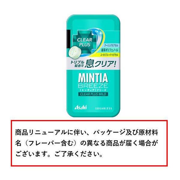Mintia ミンティア ブリーズ クリアプラスマイルド 1セット 8個 アサヒグループ食品 Lohaco Paypayモール店 通販 Paypayモール