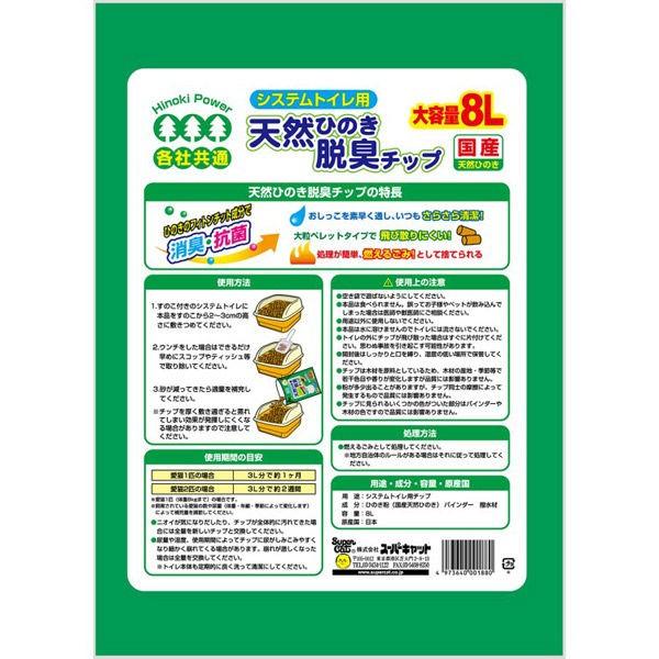箱売り スーパーキャット システムトイレ用 天然ひのきの脱臭チップ 大容量 国産 8l 4袋 Lohaco Paypayモール店 通販 Paypayモール