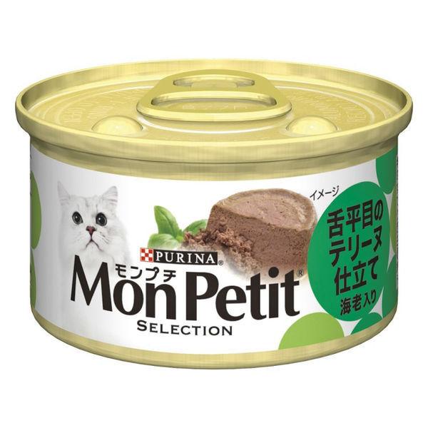 モンプチ セレクション 舌平目のテリーヌ仕立て(85g×3缶)24個 キャットフード 猫 ウェット 缶詰 :E662139:LOHACO Yahoo!店 - 通販 - Yahoo!ショッピング モンプチ セレクション 舌平目のテリーヌ仕立て(85g×3缶)24個 キャットフード 猫 ウェット 缶詰 :E662139:LOHACO Yahoo!店 - 通販 - Yahoo!ショッピング