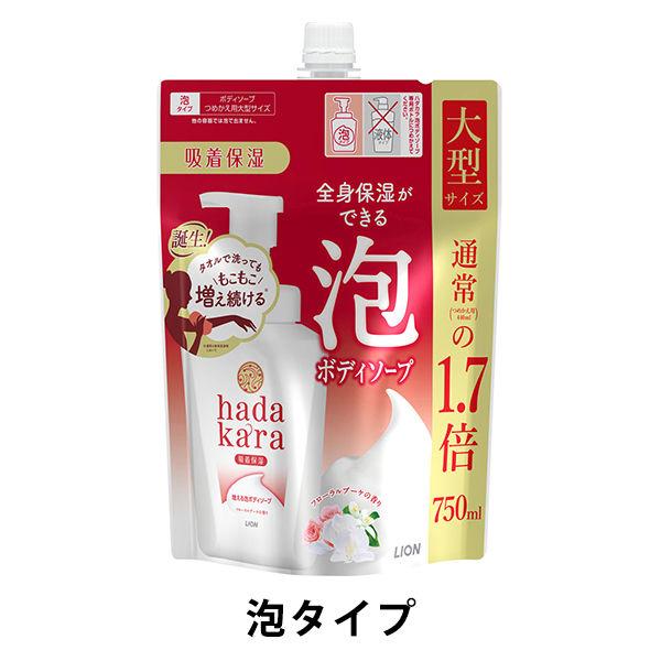 ハダカラ hadakara ボディソープ 泡タイプ 新品 フローラルブーケの香り 750ml オープニング 大放出セール 大型 ライオン 詰め替え
