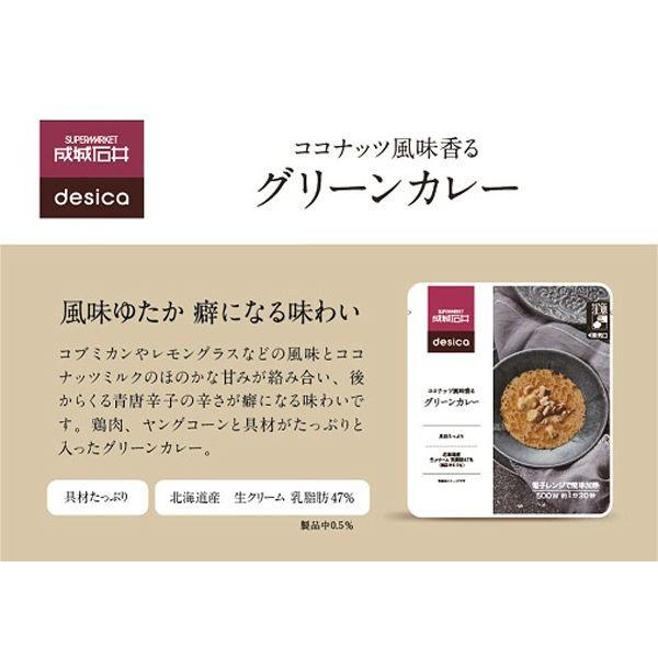 成城石井】 成城石井desica ココナッツ風味香るグリーンカレー 150g 1個 e664315 LOHACO !店 通販  