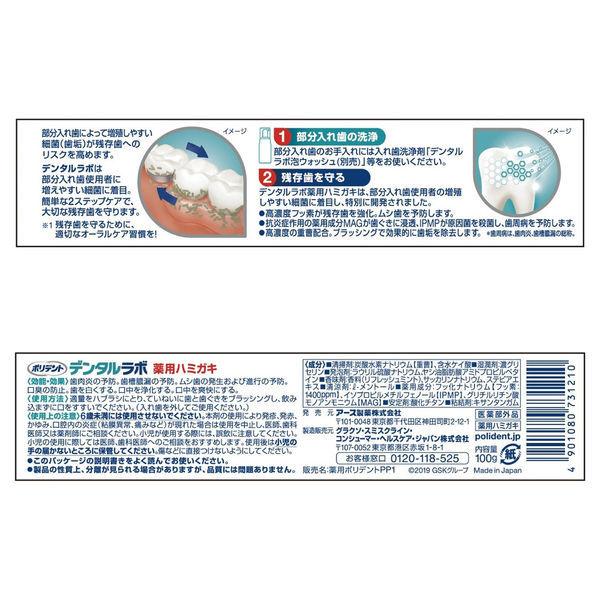 ポリデント デンタルラボ 薬用ハミガキ【医薬部外品】 歯周病 (歯肉炎・歯槽膿漏) 予防 100g グラクソ・スミスクライン LOHACO PayPayモール店 - 通販 - PayPayモール ポリデント デンタルラボ 薬用ハミガキ【医薬部外品】 歯周病 (歯肉炎・歯槽膿漏) 予防 100g グラクソ・スミスクライン LOHACO PayPayモール店 - 通販 - PayPayモール