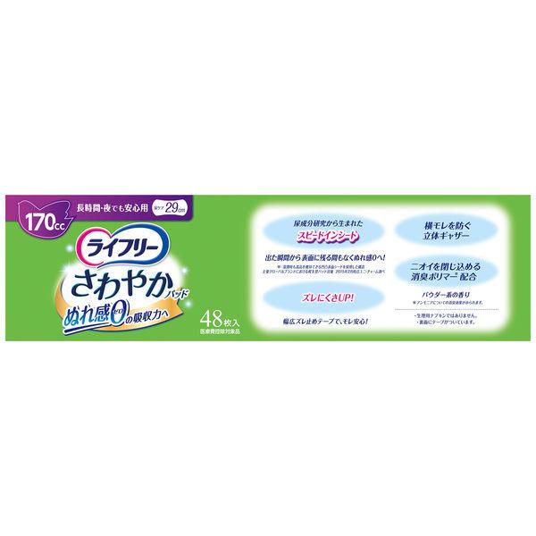 ライフリー さわやかパッド 女性用 吸水パッド 長時間 夜でも安心用 170cc パウダー 羽なし 29cm1パック 48枚入 Lohaco Paypayモール店 通販 Paypayモール